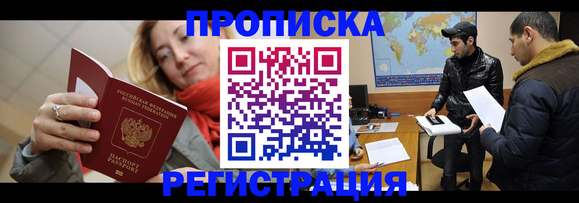 временная прописка в Усолье-Сибирском