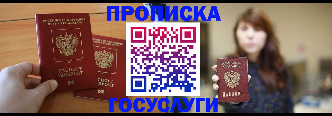 прописка от собственника в Усолье-Сибирском